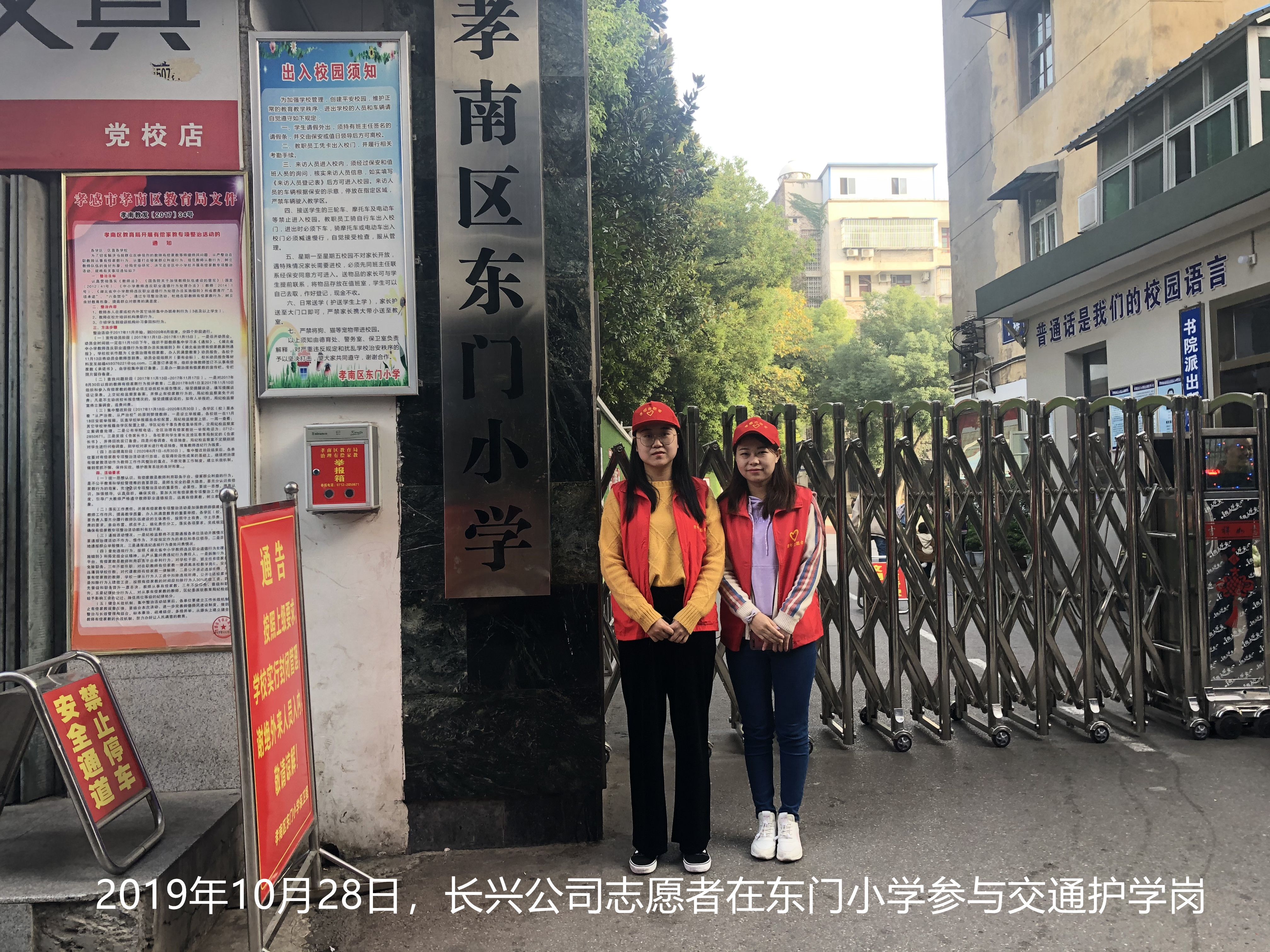 2019年10月28日，長興公司志愿者在東門小學(xué)參與交通護(hù)學(xué)崗 (2)_副本.jpg